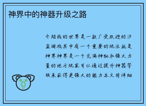 神界中的神器升级之路