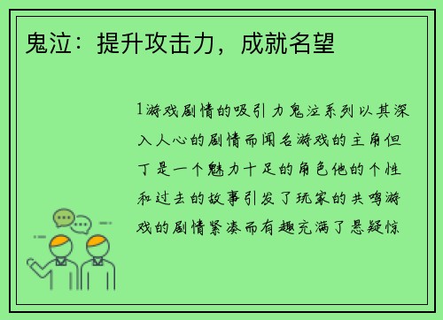 鬼泣：提升攻击力，成就名望