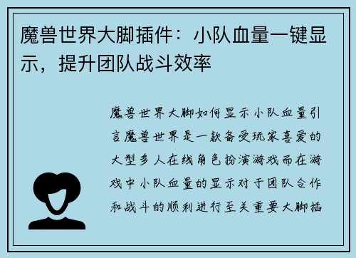 魔兽世界大脚插件：小队血量一键显示，提升团队战斗效率