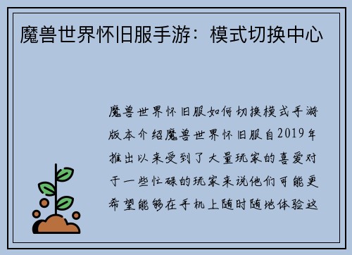 魔兽世界怀旧服手游：模式切换中心