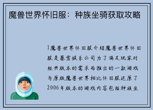 魔兽世界怀旧服：种族坐骑获取攻略