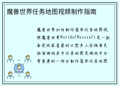 魔兽世界任务地图视频制作指南