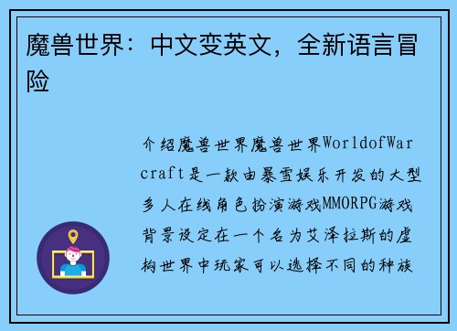 魔兽世界：中文变英文，全新语言冒险