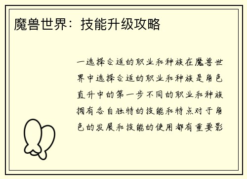 魔兽世界：技能升级攻略