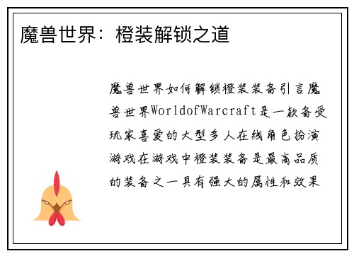 魔兽世界：橙装解锁之道