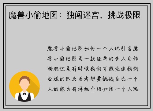 魔兽小偷地图：独闯迷宫，挑战极限
