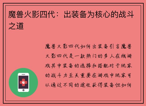 魔兽火影四代：出装备为核心的战斗之道